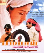 Bombay Tamil 1995